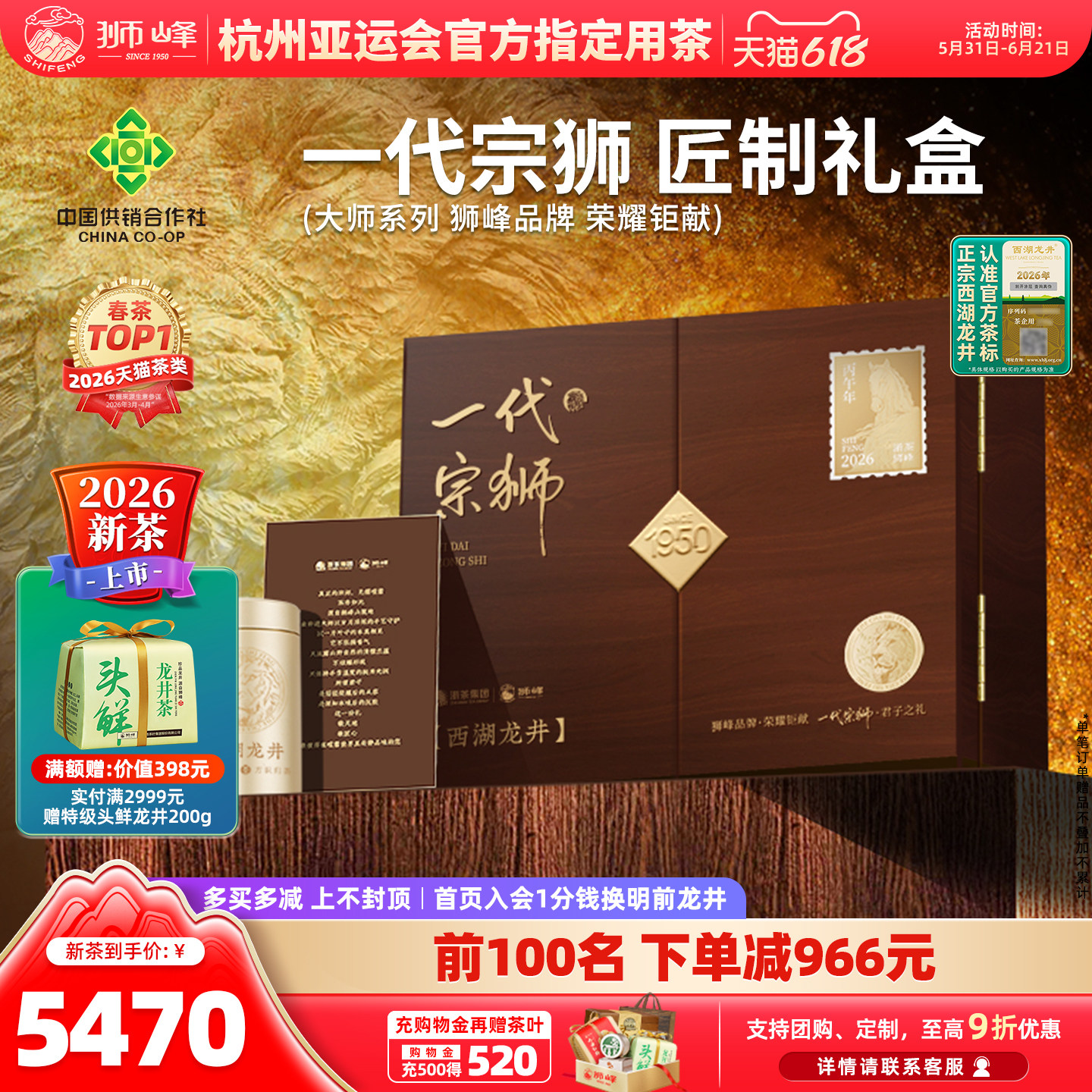 2026新茶狮峰牌明前精品西湖龙井手工春绿茶叶礼盒装一代宗狮送礼