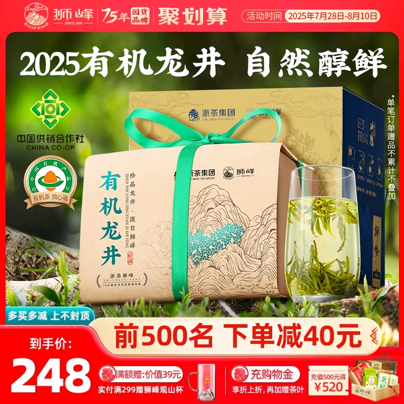 2025新茶狮峰牌龙井茶明前一级
