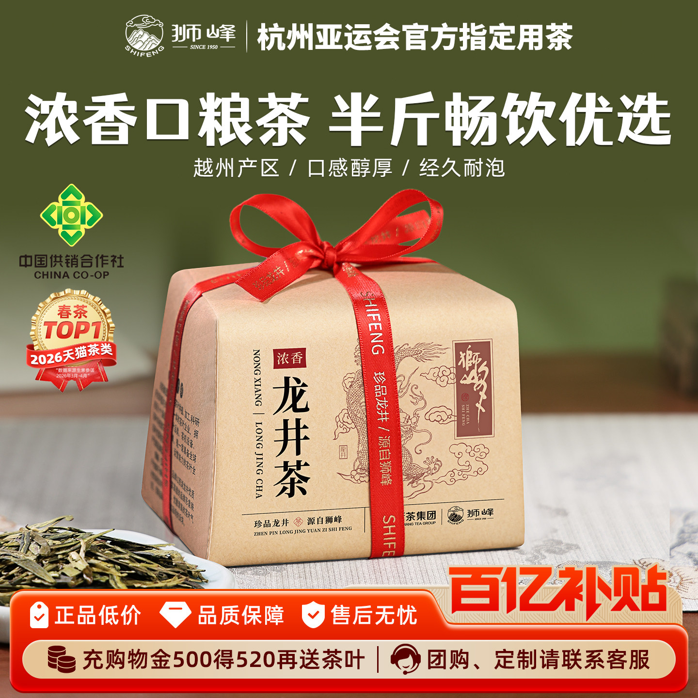 狮峰牌雨前龙井茶2026新茶上市浓香杭州正宗250g绿茶叶官方旗舰店