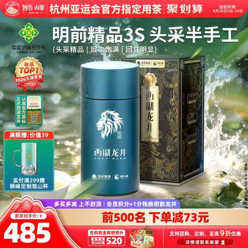 2026新茶狮峰牌西湖龙井明前精品