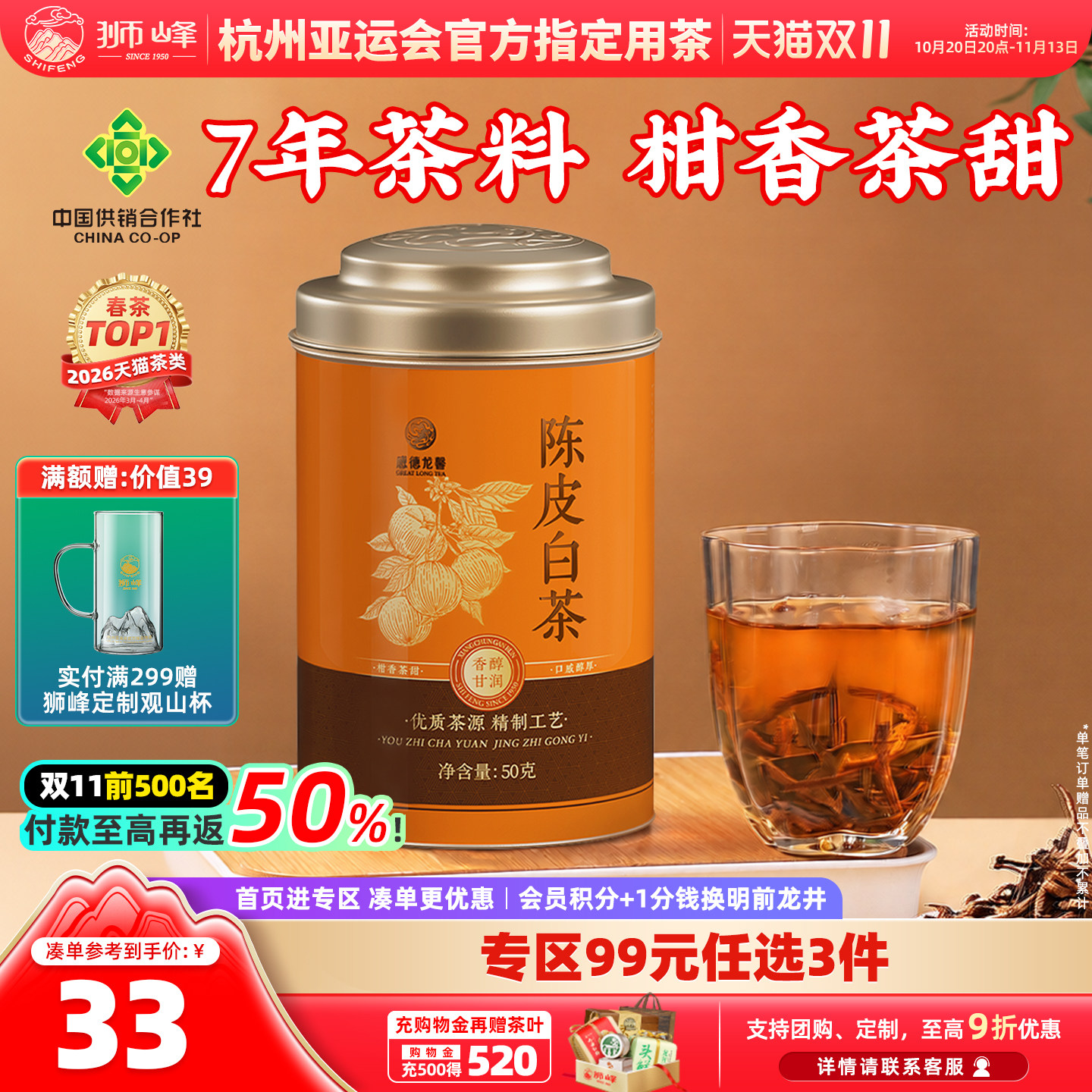 狮峰牌陈皮白茶高山原产2019寿眉老白茶叶福鼎散装官方旗舰店50g