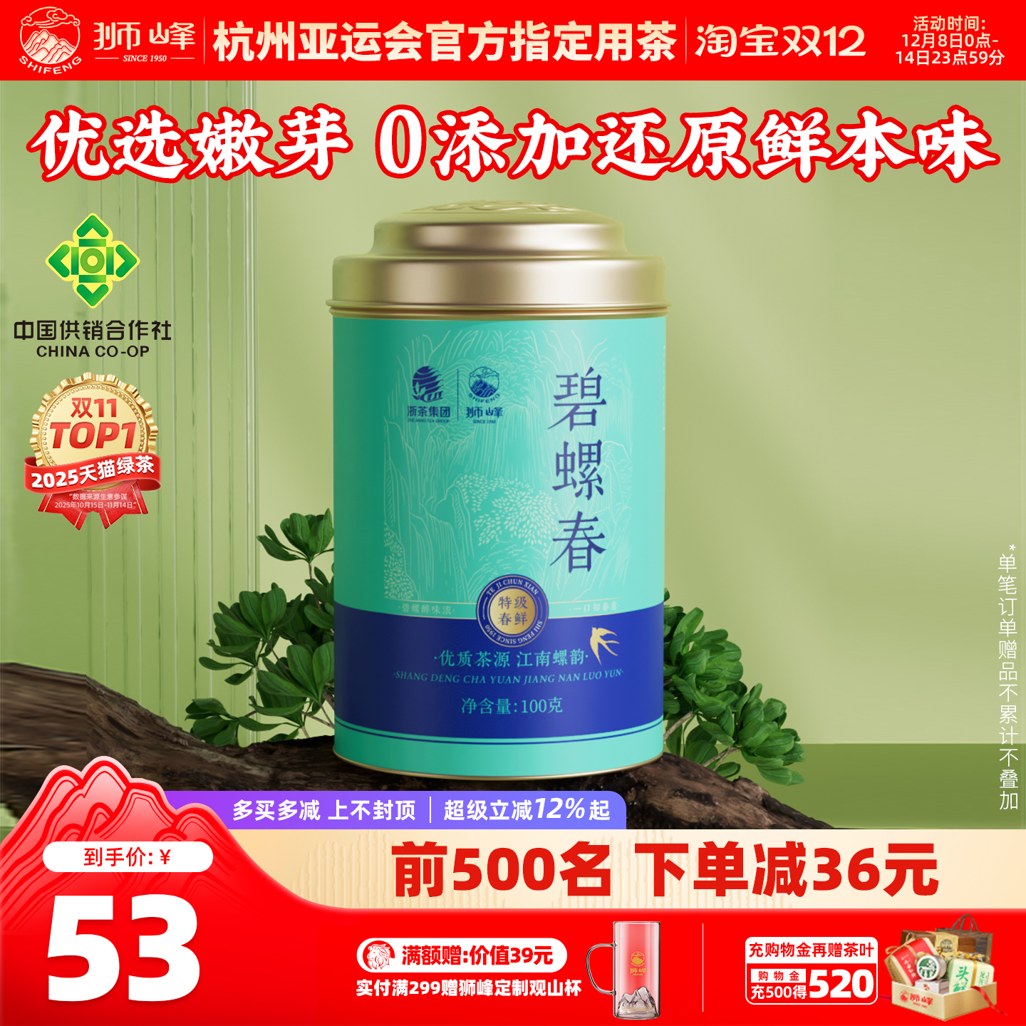 狮峰牌碧螺春2025年特级优选