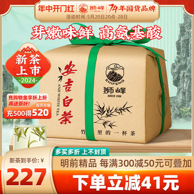 2024年新茶狮峰牌安吉白茶精品