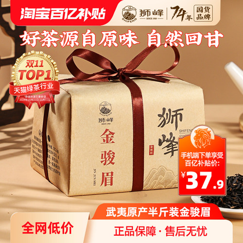 狮峰牌红茶金骏眉武夷山桐木关茶