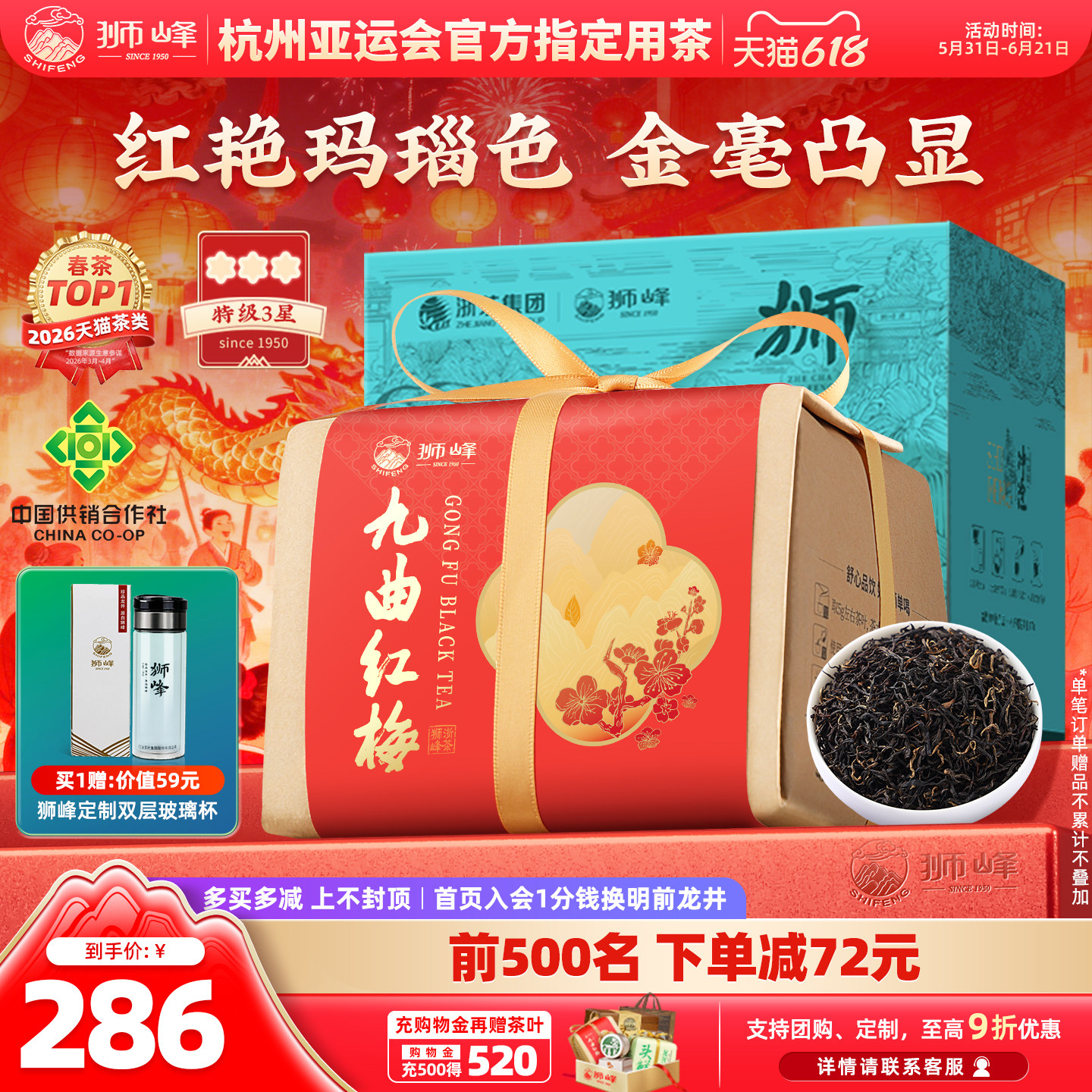狮峰牌九曲红梅茶叶杭州特产龙井红茶特级正宗工夫红茶正品3星
