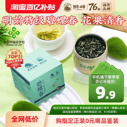 狮峰牌碧螺春2026新茶上市明前特级春绿茶叶浓香8g小罐官方旗舰店