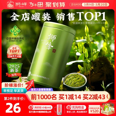 2025年新茶上市狮峰牌绿茶特级龙井茶叶杭州明前龙井43号正宗春茶