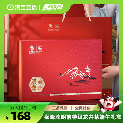 狮峰牌明前特级龙井茶国红礼盒