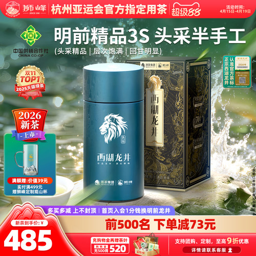 2026新茶狮峰牌西湖龙井明前精品