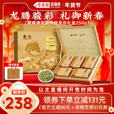 狮峰特级礼盒装长辈250g龙井茶叶