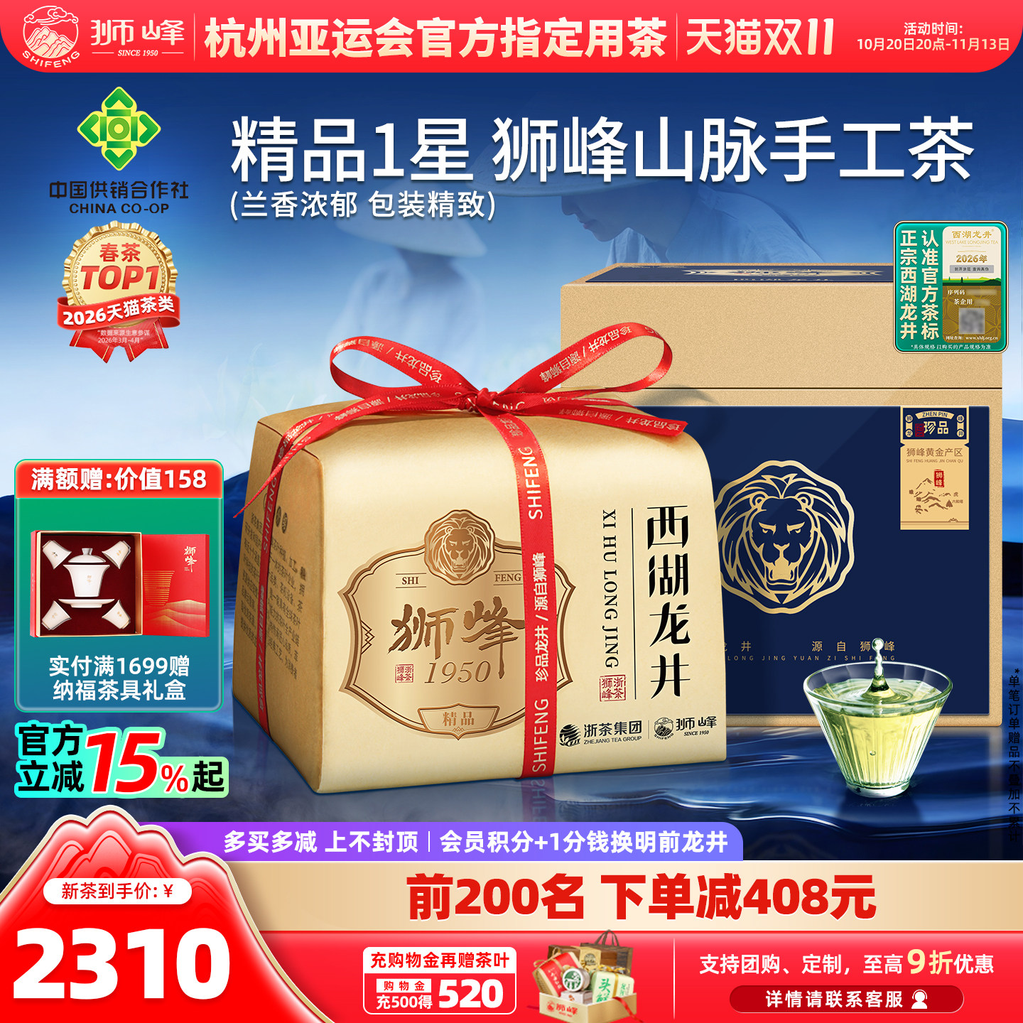 2026新茶上市狮峰西湖龙井茶明前精品1星珍品绿茶叶纸包250g手工