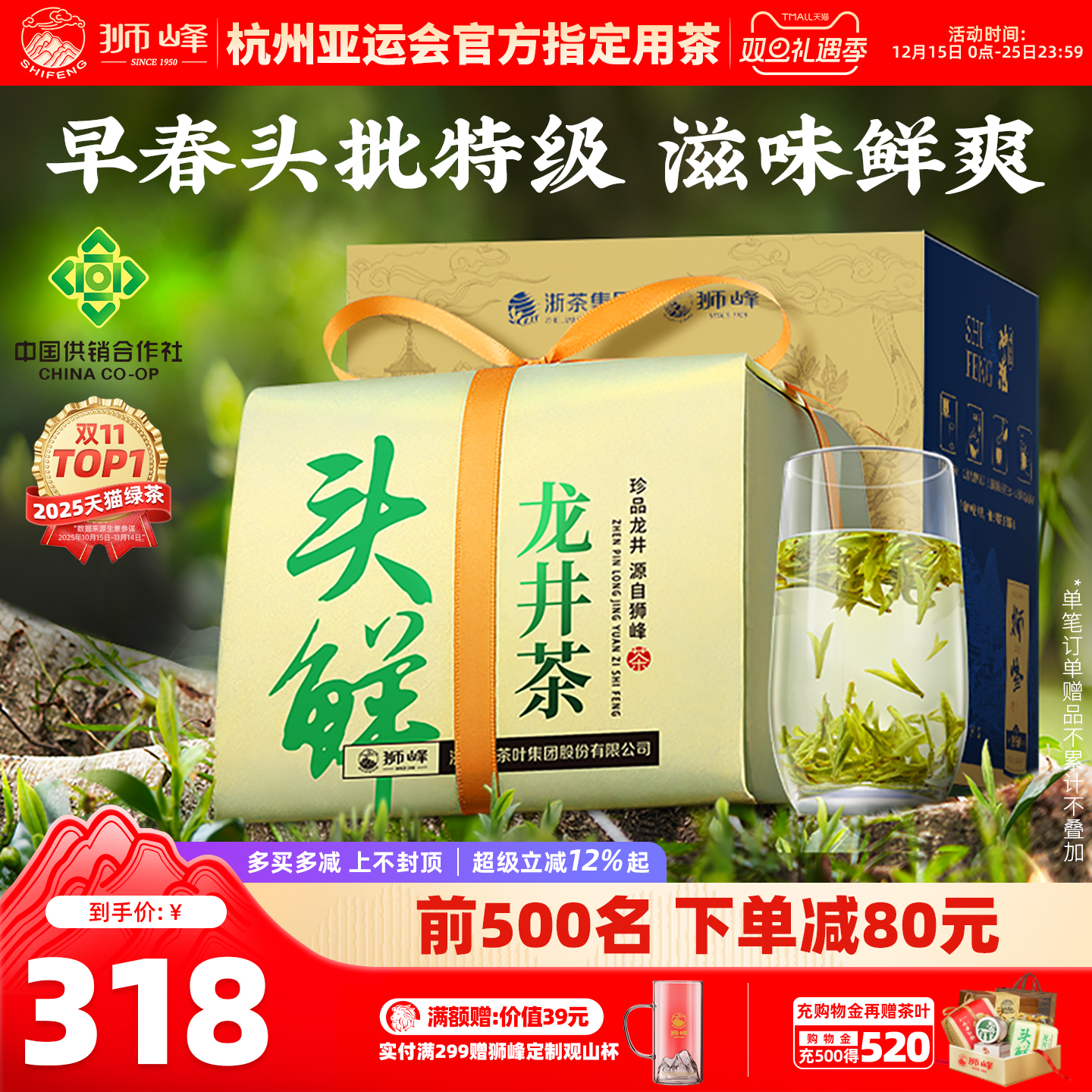 2025新茶狮峰牌明前头采龙井茶叶