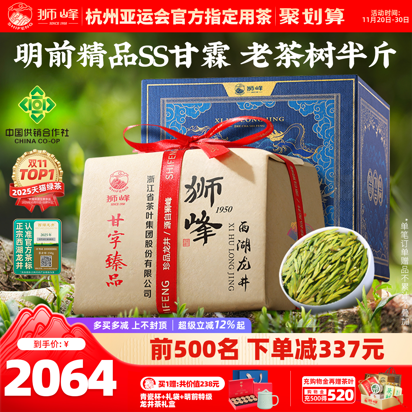 2025新茶狮峰牌西湖龙井明前精品