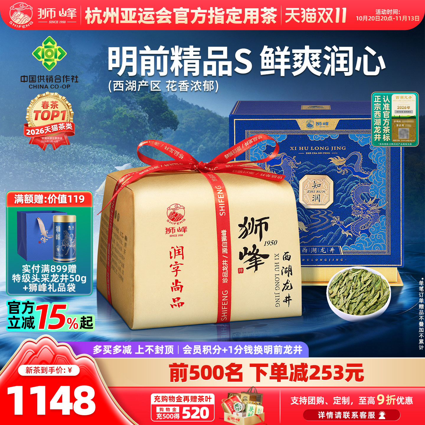 2026新茶狮峰牌正宗明前精品西湖龙井茶叶礼盒装送礼润字绿茶250g