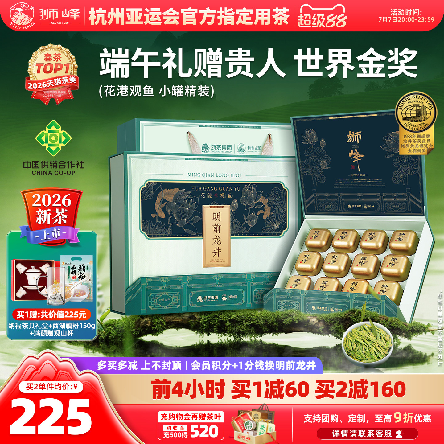 狮峰牌2026新茶特级明前龙井茶叶礼盒装送礼长辈西湖藕粉春绿茶叶