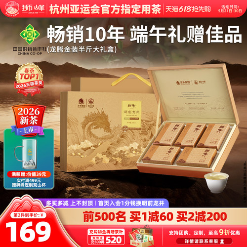 2026新茶狮峰牌特级龙井茶礼盒