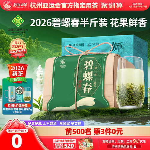 狮峰牌特级碧螺春纸包特级
