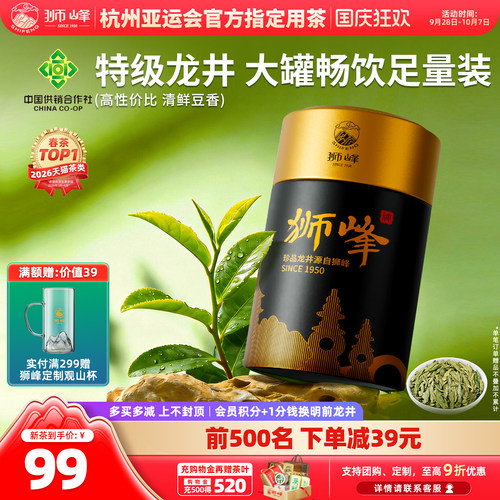2026新茶狮峰牌龙井茶明前特级