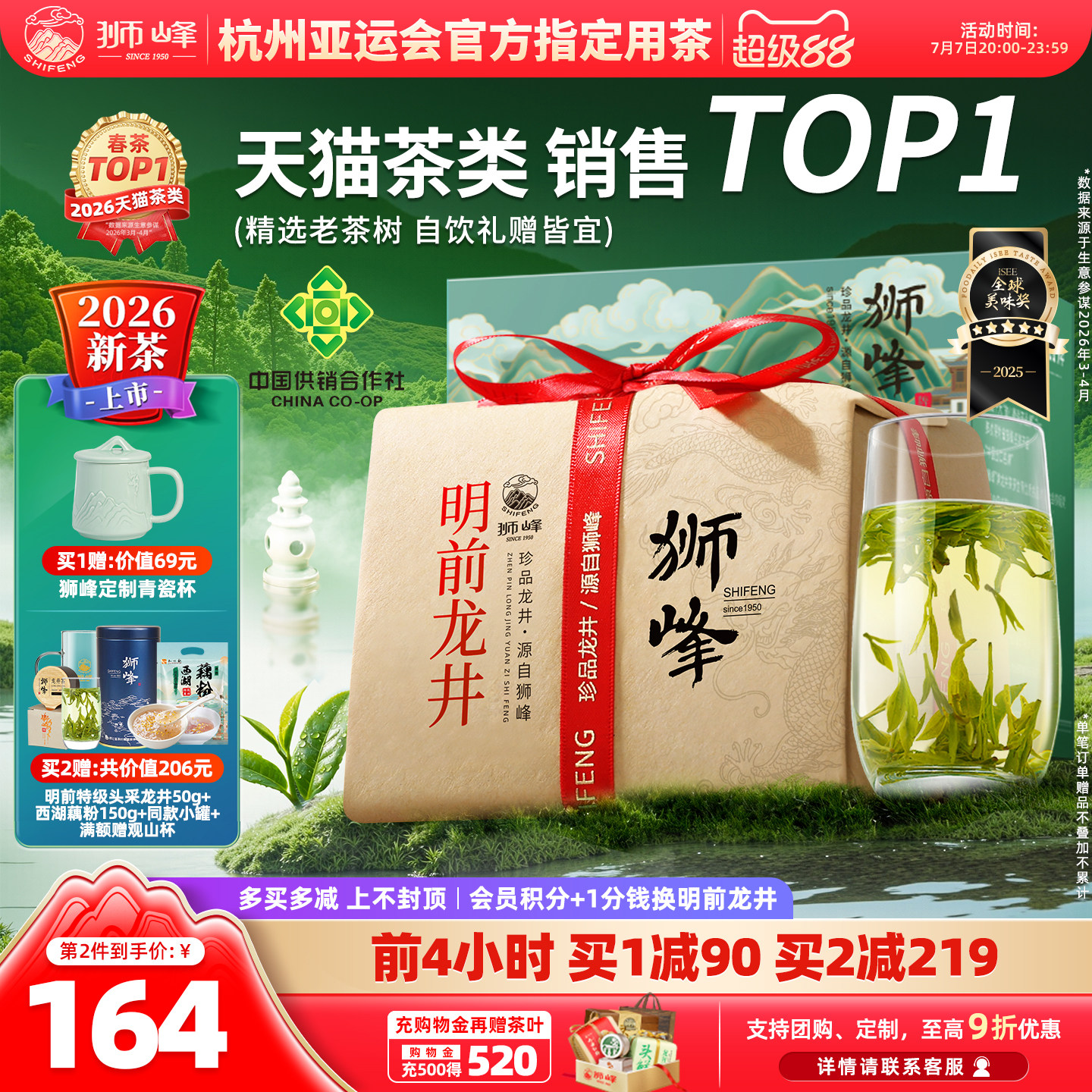 2026新茶狮峰牌精选老茶树明前龙井茶叶特级250g春绿茶送西湖藕粉