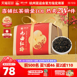 狮峰牌九曲红梅茶杭州特产龙井工夫红茶叶特级200g原产地正宗新茶