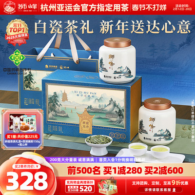 狮峰牌龙井茶白瓷礼盒200g中秋