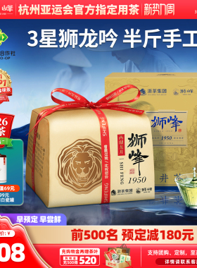 2026新茶预售狮峰牌正宗明前西湖龙井茶特级3星手工春绿茶叶250g