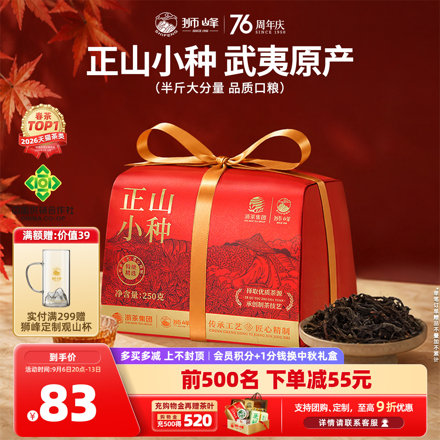 狮峰牌特级正山小种红茶叶武夷官方旗舰店正宗正品250g自己喝送礼图片