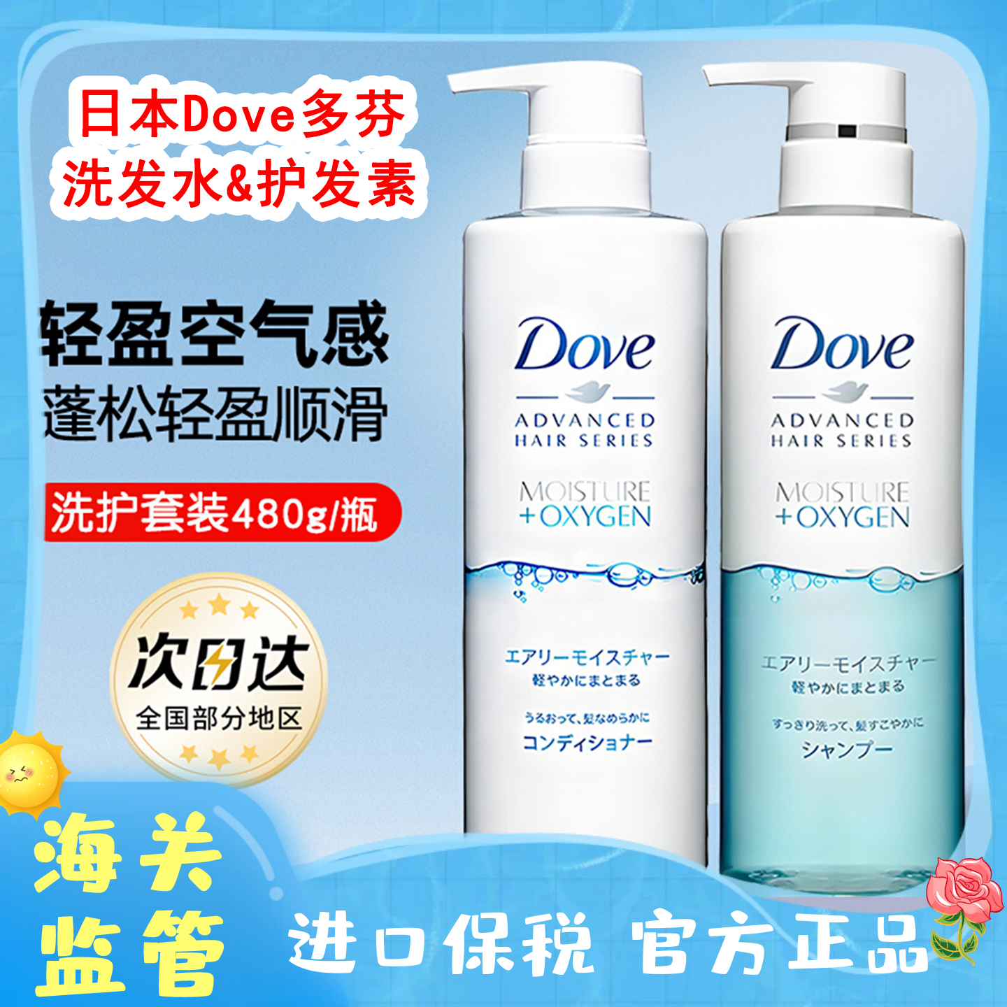 日本Dove多芬空气感保湿洗发水