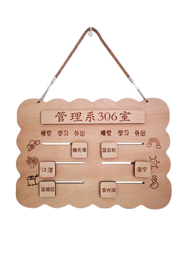 宿舍值日生员工寝室提示牌