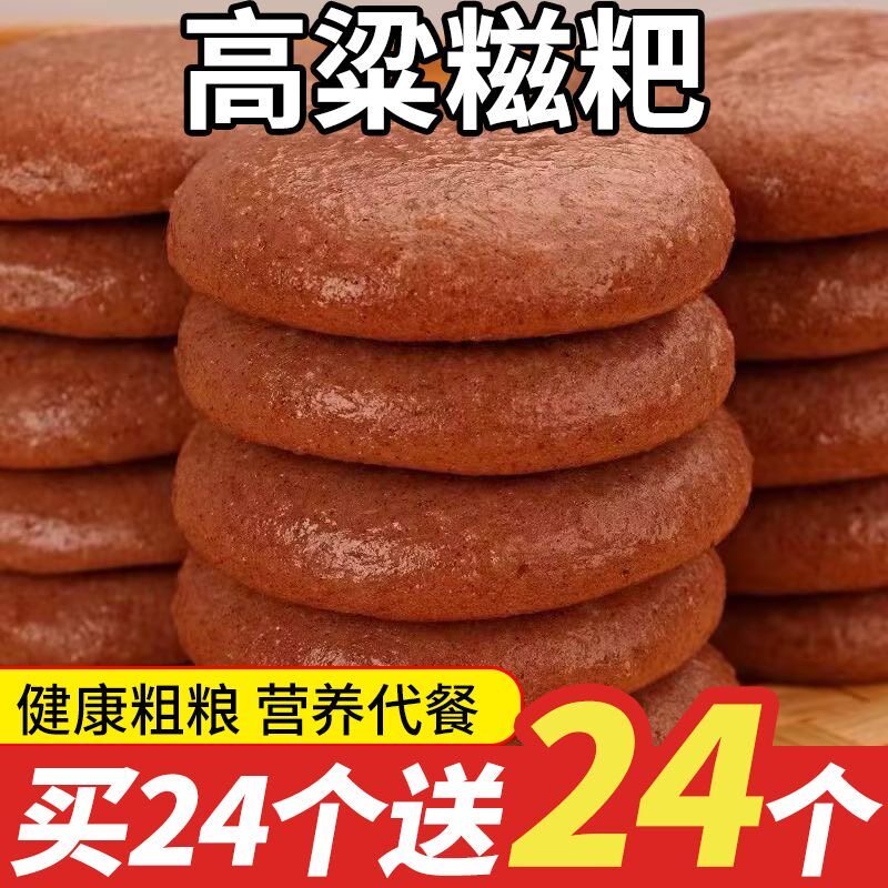 农家手工自制高粱杂粮糍粑