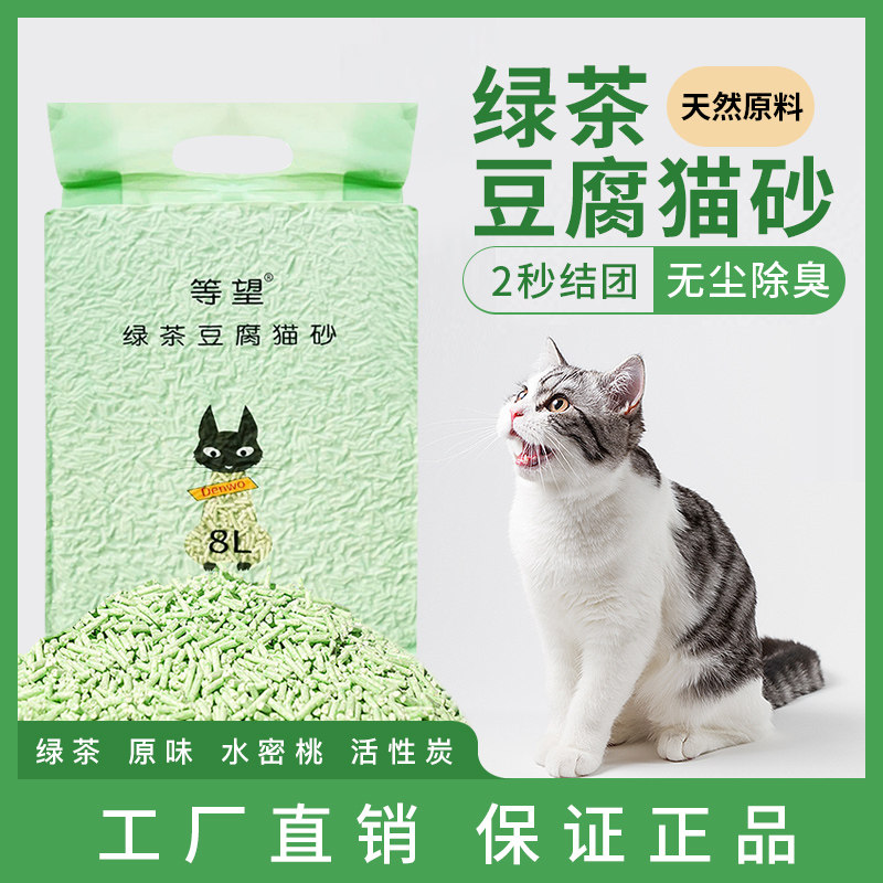 等望豆腐猫砂豌豆高端除臭原味绿茶水蜜桃活性炭混合型官方店正品