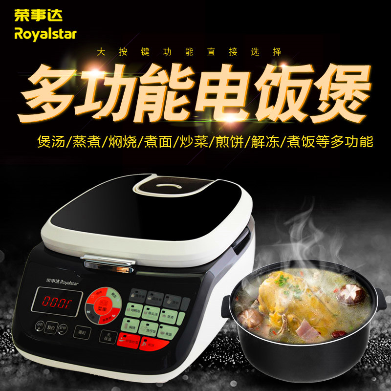 Royalstar/荣事达多功能烹饪锅智能电饭煲家用电饭锅智能锅5L正品