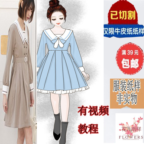 童装NZ-34DIY图纸裁剪样板Lolita水手服海军领袖连衣裙洛丽塔纸样在类目 居家布艺, 布料/面料/手工diy布料面料中 - 来自Buy2taobao.com提供专业的淘宝代购服务