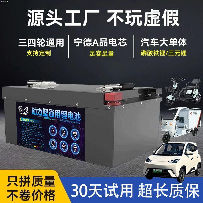 全新宁德大单体锂电池72v6