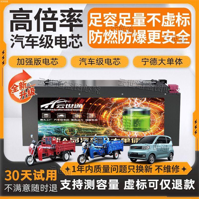 三轮四足容48V6072磷酸铁