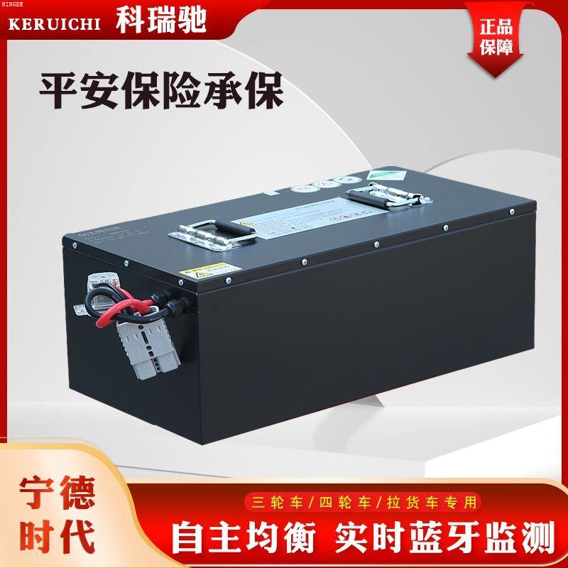 宁德三元锂电池72V60轮四