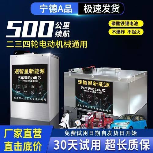 宁德三元磷酸铁锂60V72安