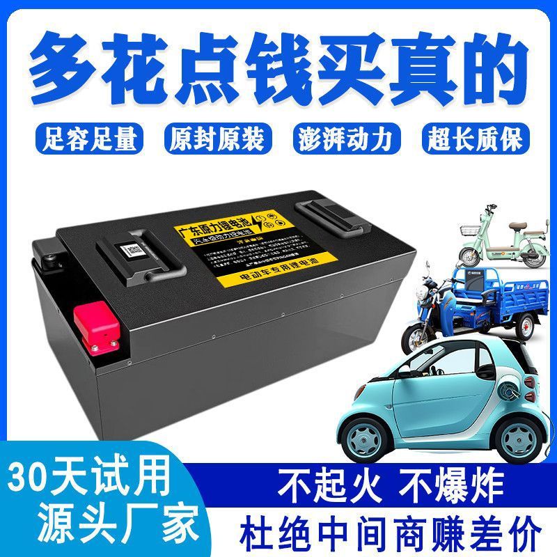 正品宁德三元磷酸铁锂电池72v60v48伏三四轮车可用摆摊拉货载重