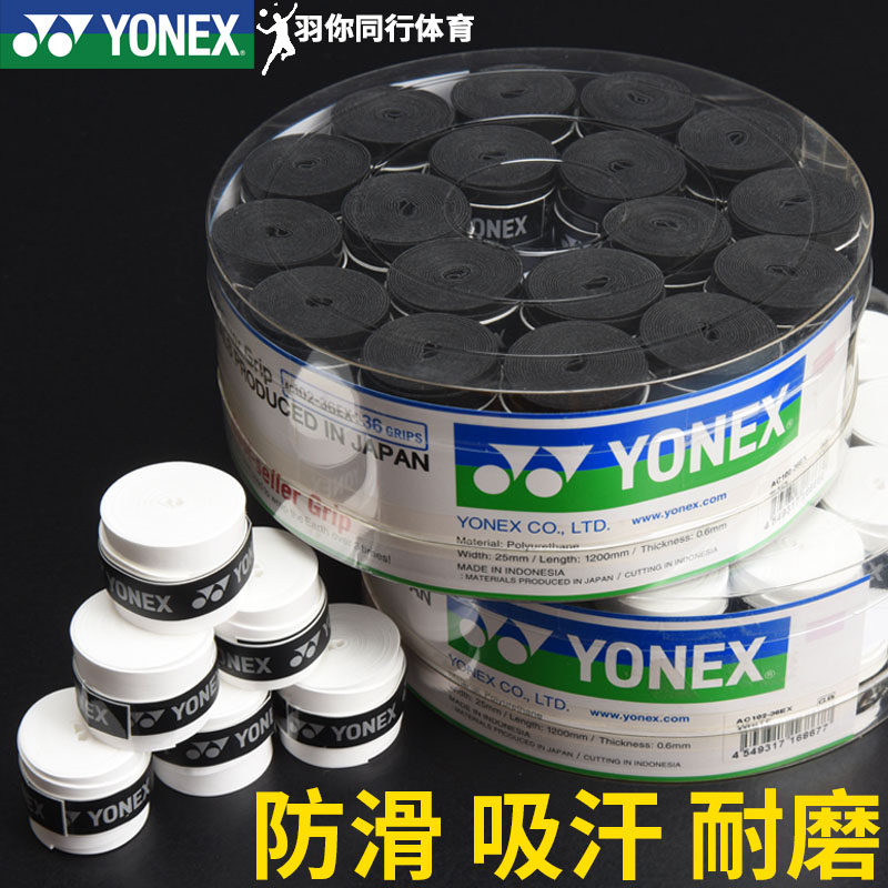 yonex尤尼克斯羽毛球手胶ac102-36ex吸汗带yy防滑网球拍缠黏性