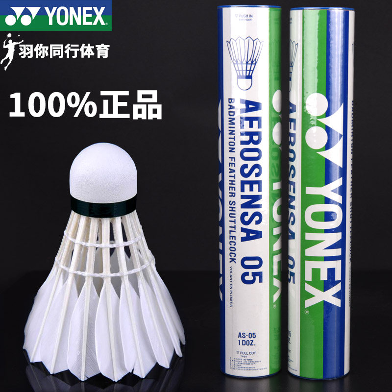 yonex尤尼克斯羽毛球耐打12只装yy05训练球比赛as05号鸭毛不易烂