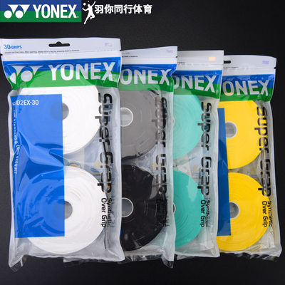 大盘手胶YY尤尼克斯YONEX