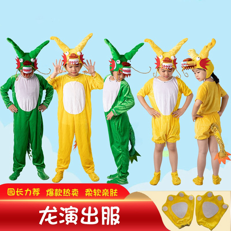 十二生肖黄龙造型演出服