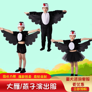 儿童大雁演出服大雁卡通表演服成人小燕子动物表演服装雁子演出服