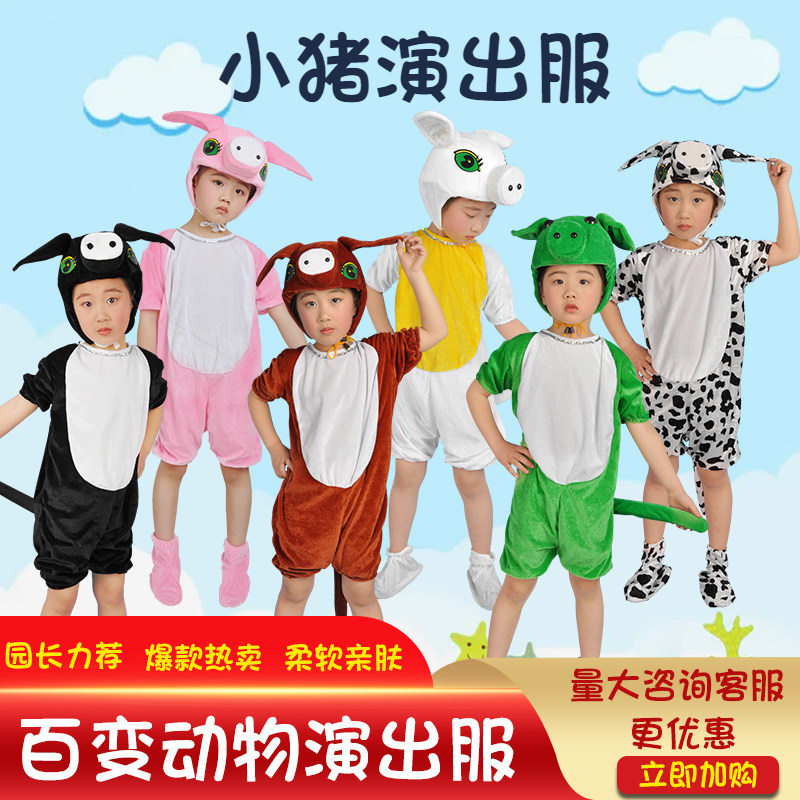 儿童小猪演出服三只小猪动物表演服成人黑白猪表演服绿猪演出服1