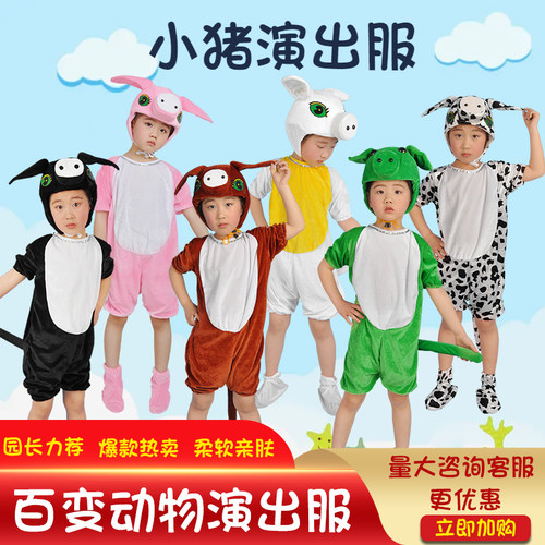 儿童小猪演出服三只小猪动物表演服成人黑白猪表演服绿猪演出服1