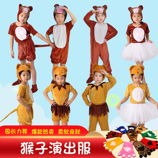 儿童小猴子动物服金丝猴表演服小猴子卡通演出服十二生肖猴子表演