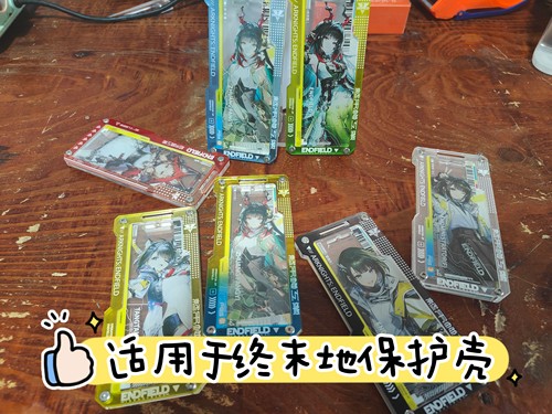 适用于明日方舟终末地通行证保护壳亚克力保护套周边