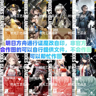 明日方舟通行证自印魔改定制三层彩窗工艺动漫定制镭射通过证