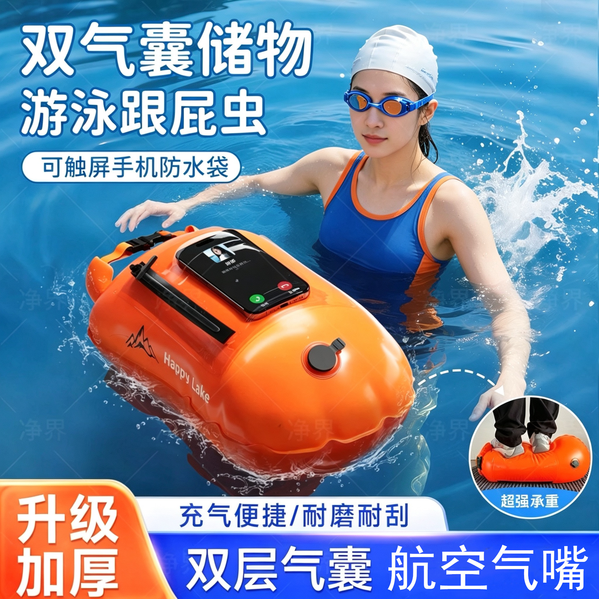 跟屁虫游泳浮标装备游泳漂浮气囊