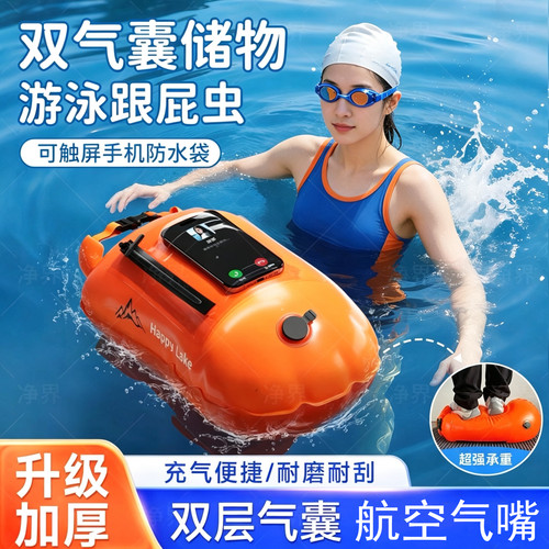 跟屁虫游泳浮标装备游泳漂浮气囊